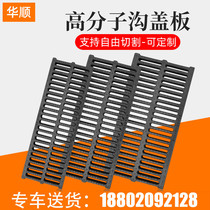 Resin Well Cover High Molecular Plastic Drain Gutters Cover Board Water Grate Compound Kitchen Sewer Gutter Gutter Grilles