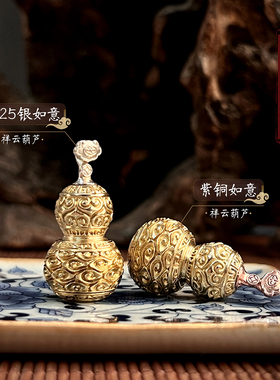 钥匙扣葫芦青炙黄铜如意祥云吊坠