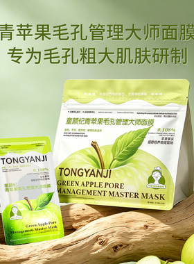 童颜纪青苹果面膜补水控油去角质紧致提拉收缩毛孔面膜官方正品