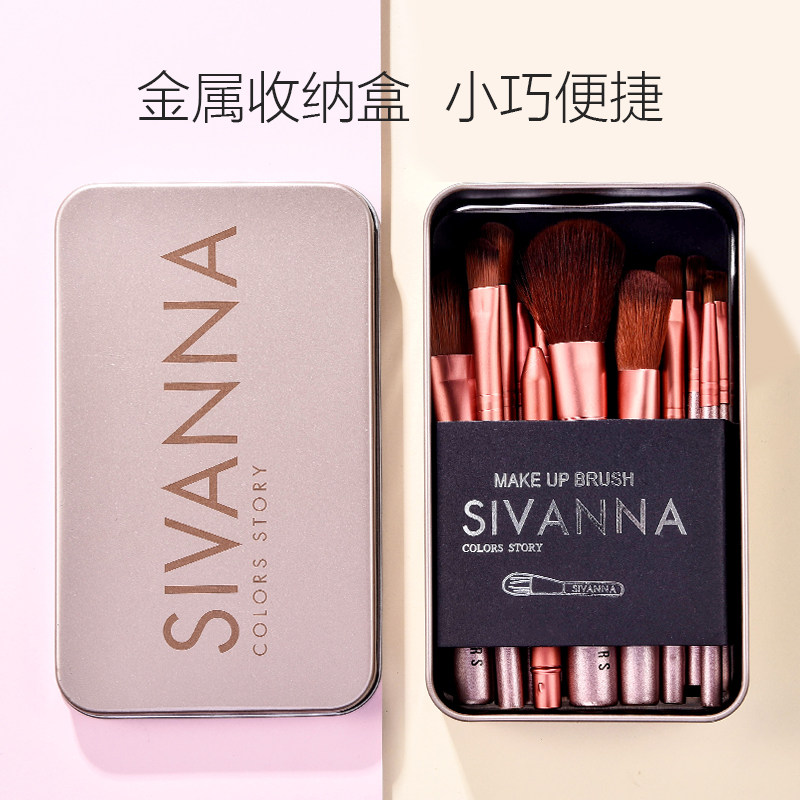 泰国Sivanna思薇娜粉刷套装盒眼影刷彩妆工具初学者全套化妆刷