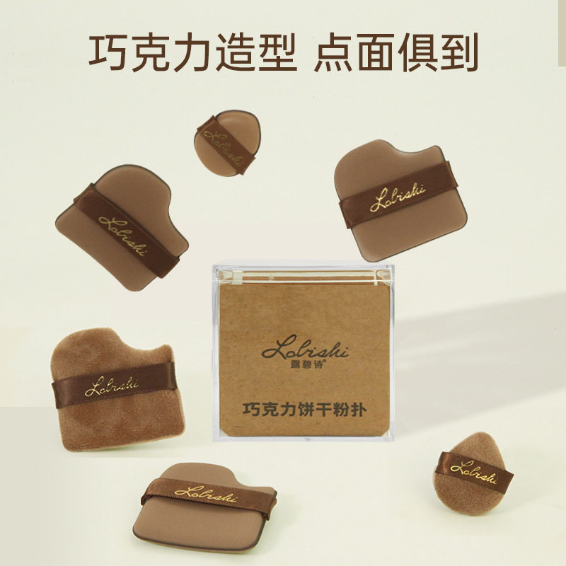 六枚装巧克力粉扑气垫粉底液专用植绒干湿两用不吃粉定妆美妆蛋,淘宝优惠券,粉丝福利购,淘宝优惠卷