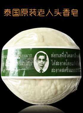 泰国原装老人头香皂樟脑药皂