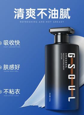 GSOUL古势莹润身体乳滋养保湿改善暗沉持久留香全身止痒润肤乳霜