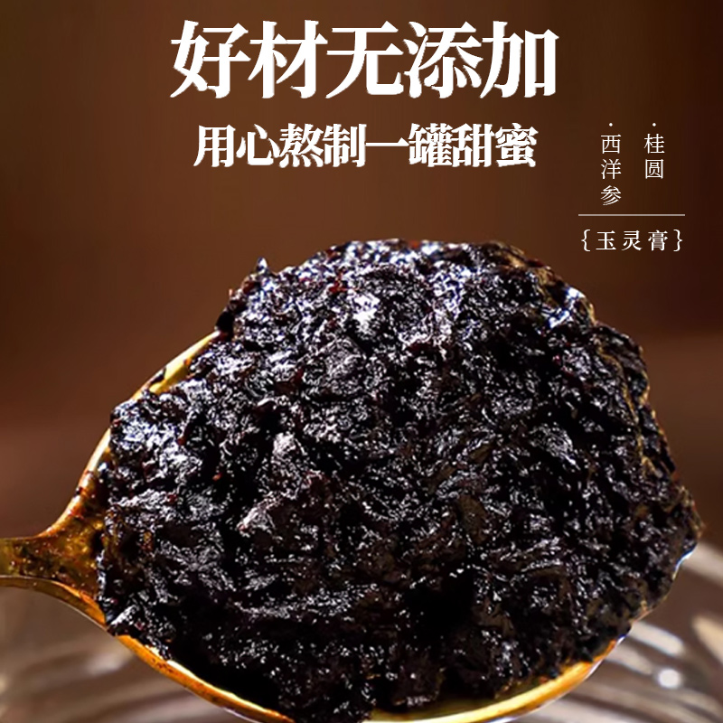 太仲堂西洋参玉灵膏蒸桂圆正品官方旗舰店 - 图0