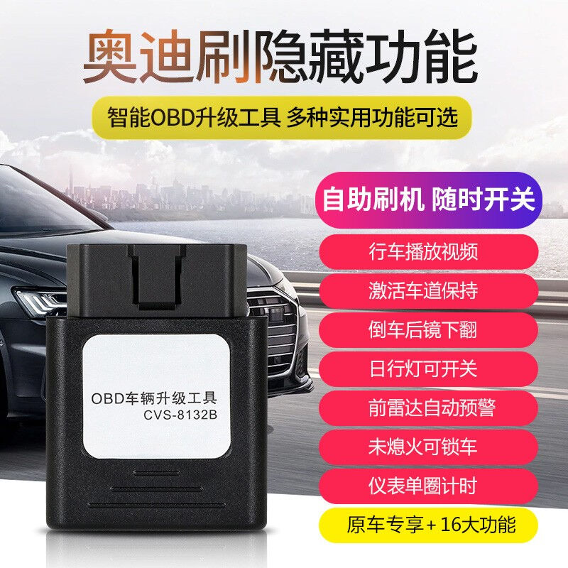 七流婉奥迪A6L/A4L/Q5L/A3/Q3/Q7刷隐藏功能obd适用于奥迪汽车OBD - 图0