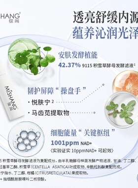 弥尚氨甲环酸焕亮水光精华液能量