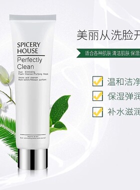 芳香世家轻尘氨基酸泡沫洁面乳