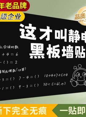 16年老品牌-高品质-静电绿板墙贴