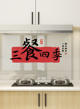 厨房防油贴纸新年春节耐高温防水瓷砖灶台家用灶神财神墙贴画装饰
