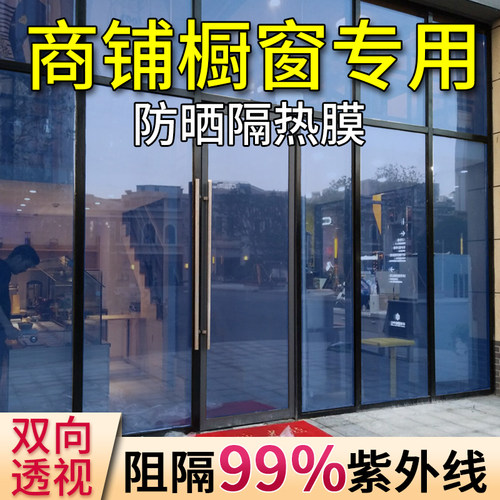 店面商场店铺大厦商铺玻璃门防晒隔热膜双向透视窗户蓝色玻璃贴纸 - 图0
