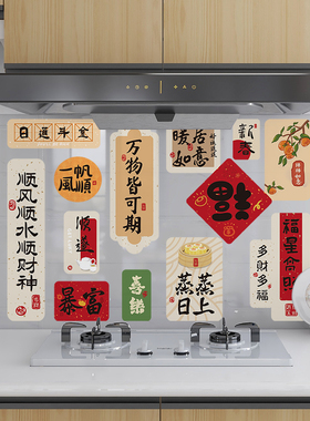 15年老品牌-高品质-灶神厨房贴纸