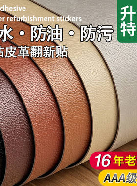 15年老品牌-高品质-皮革修补贴纸