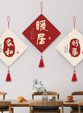 16年老品牌-高品质-新年福字挂件