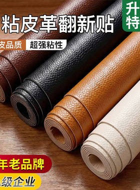 16年老品牌-高品质-皮革修补贴