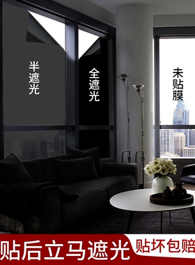 全遮光防走光神器不透光玻璃贴纸