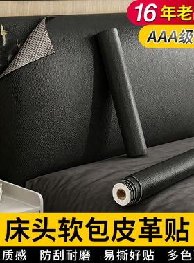 16年老品牌-高品质-床头皮革贴