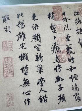 苏轼行书《杜甫桤木诗卷帖》又称《书杜工部桤木诗I卷帖》微喷字