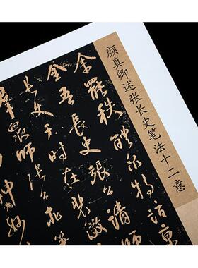 11唐颜真卿述张长史笔L法十二意古代毛笔书法字帖真迹高清复制