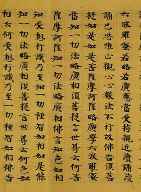 敦煌遗书写经大智度经第六十九释论复古书法字画佛经高r清仿古复