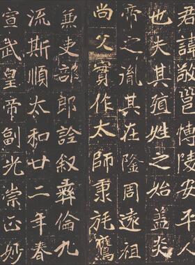 北魏楷书崔敬邕X墓志铭书法字画作品拓本高清艺术微喷彷古复制临