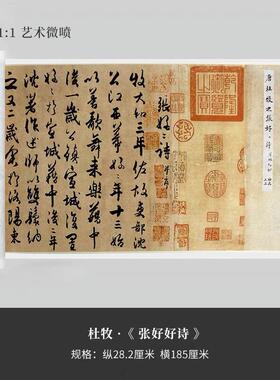 杜牧张好好诗草书毛笔字帖书v法练习临摹高清绢布微喷真迹复制