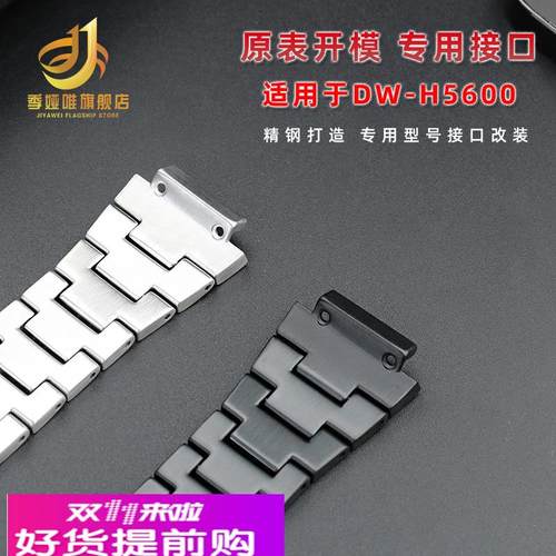 季娅唯适配卡西欧小方块DW-H5600不锈钢表壳表带金属全套改装配件 - 图2