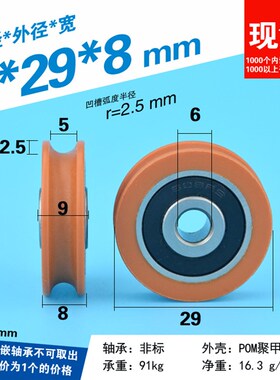 6*29*8mm 凹槽U型 U槽凹轮 包胶包塑滑轮轴承 3d打印机 雕刻机