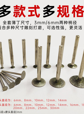 电镀金刚石磨片玉石雕刻切割片电动磨机磨具磨薄丁片细砂T型刀片