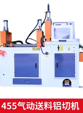 锯铝机 455伺服切铝机全自动无毛刺铝切机铜棒铝型材切割机精密