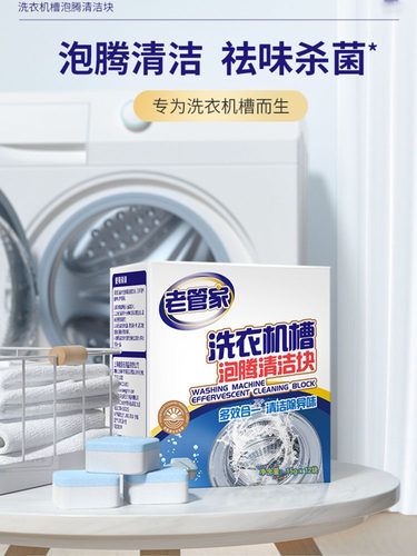 老管家洗衣机槽清洗剂清洁剂污渍神器滚筒专用强力除垢杀菌非消毒 - 图0