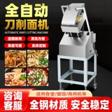 Роботизированная машина для резки лапши Коммерческая машина для резки лапши с двумя ножами Электрическая машина для резки лапши Большая, средняя и маленькая машина для резки лапши из нержавеющей стали
