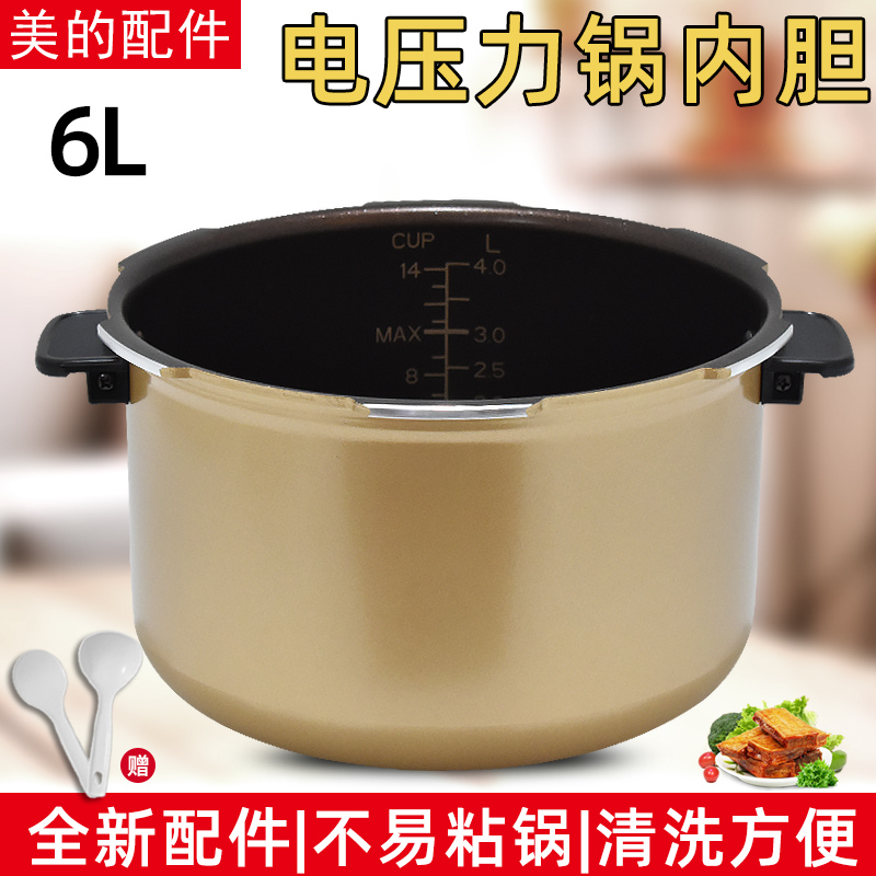 通美的韩式电压力锅/煲6L/升MY-13SS60胆/DJN5A13SS606A内用/内锅 - 图2