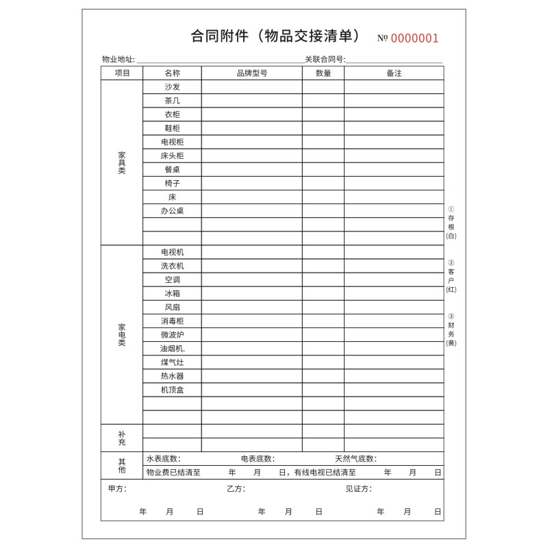 物品交接清单服务费收据房屋出售出租委托书权证收条佣金确认单 - 图3