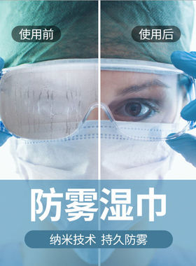 眼镜布清洁湿巾防雾擦镜纸