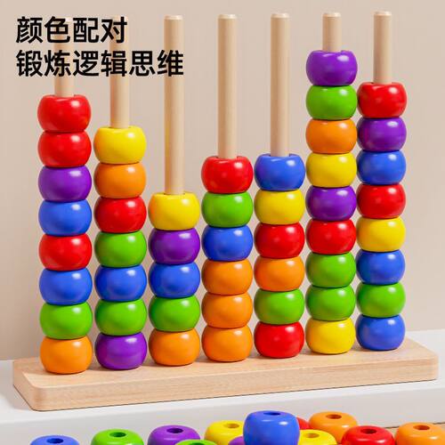 儿童串珠对对碰珠子数学算术幼儿园男女孩3一6岁早教益智玩具桌游 - 图1