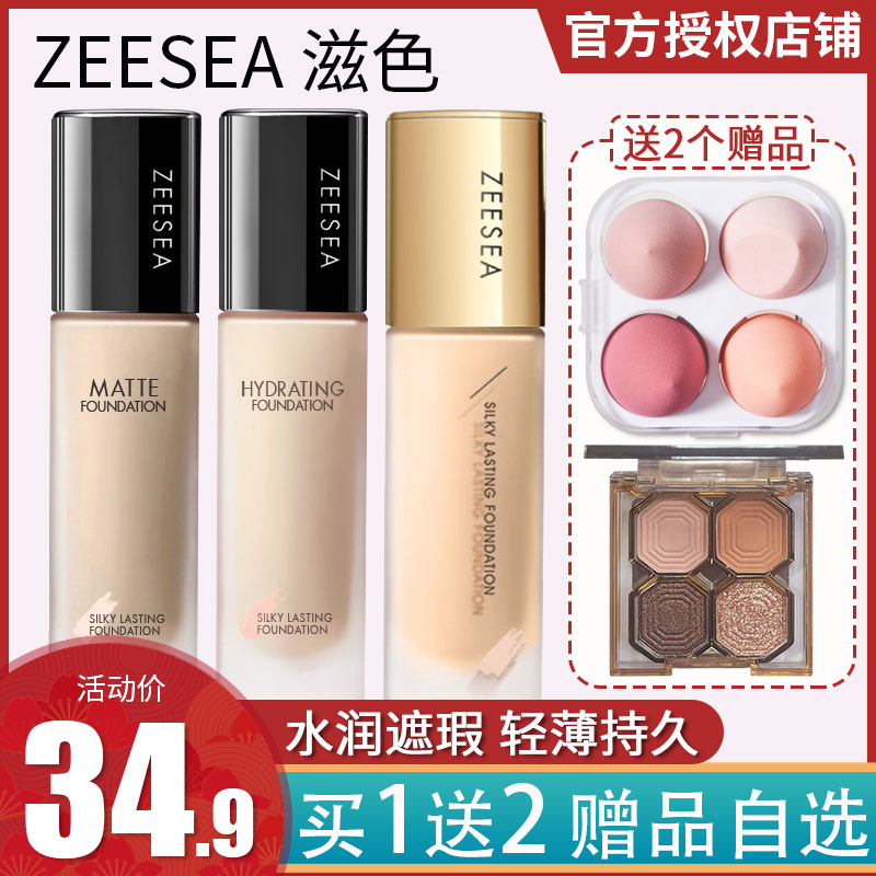 zeesea滋色粉底液女保湿持久不脱妆遮瑕官方旗舰店官网正品姿色 - 图0