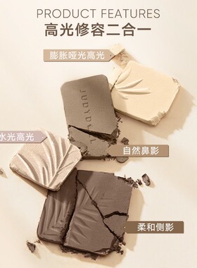 橘朵高光修容一体盘哑光提亮阴影
