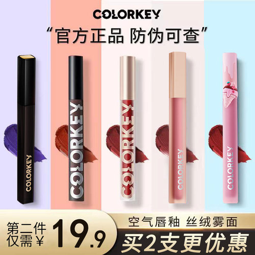 colorkey珂拉琪唇釉口红女R608学生款秋冬旗舰店官方旗舰克拉琪