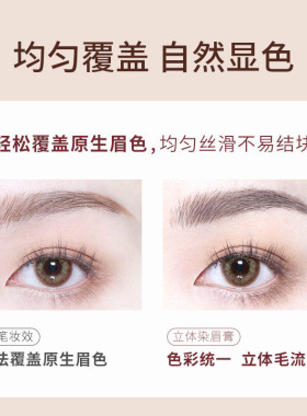 稚优泉染眉膏防水定型