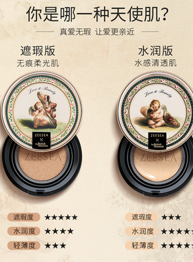 滋色花漾气垫BB霜遮瑕