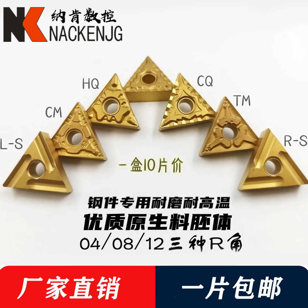 数控三角形外圆车刀片刀片TNMG160404/08-TM/CQ/HQ开槽车床刀粒,淘宝优惠券,粉丝福利购,淘宝优惠卷