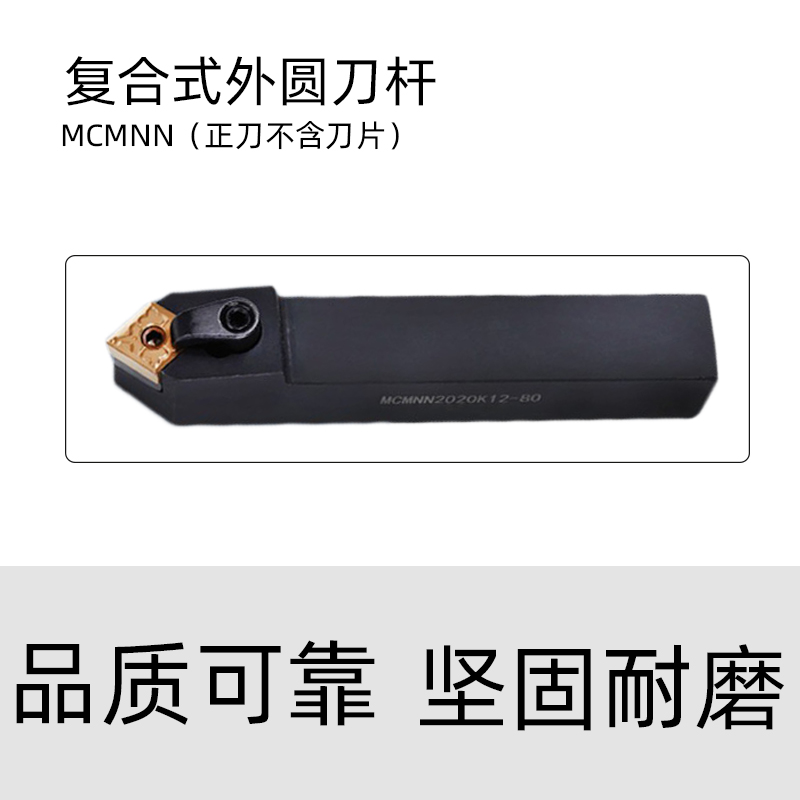 数控刀具新款上市刀杆MCMNN2525M16复合式外圆车刀数控车床刀杆 - 图2