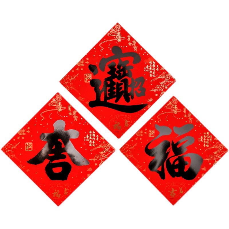 黑字书法斗方福字门贴家用福字招财进宝开业进宅大吉大门喜庆装饰,淘宝优惠券,粉丝福利购,淘宝优惠卷