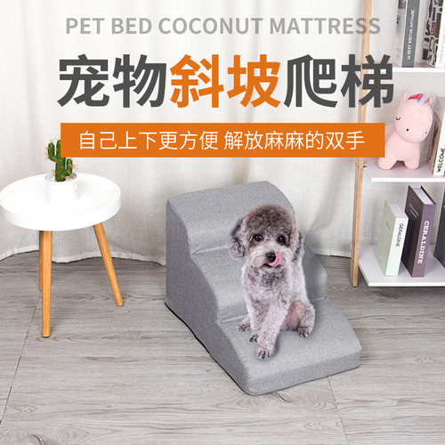 狗狗楼梯宠物台阶斜坡爬梯小型犬泰迪上床边沙发可拆洗海绵阶梯子 - 图1