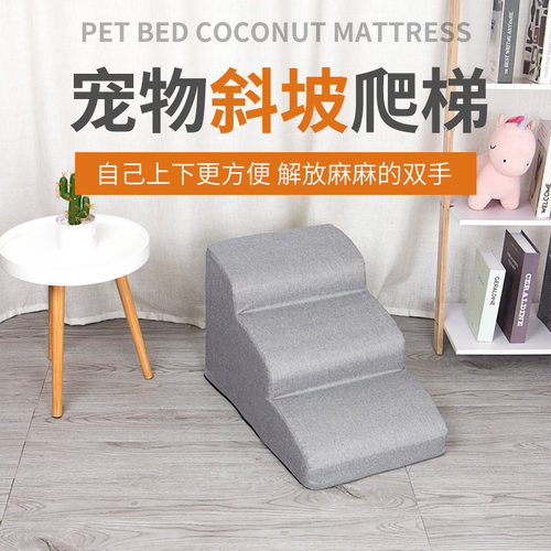 狗狗楼梯宠物台阶斜坡爬梯小型犬泰迪上床边沙发可拆洗海绵阶梯子 - 图2