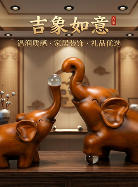 新中式大象摆件轻奢乔迁礼品