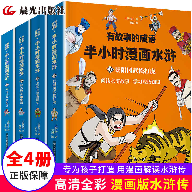 漫画成语故事书 新人首单立减十元 21年8月 淘宝海外 漫画成语故事书 新人首单立减十元 21年8月 淘宝海外