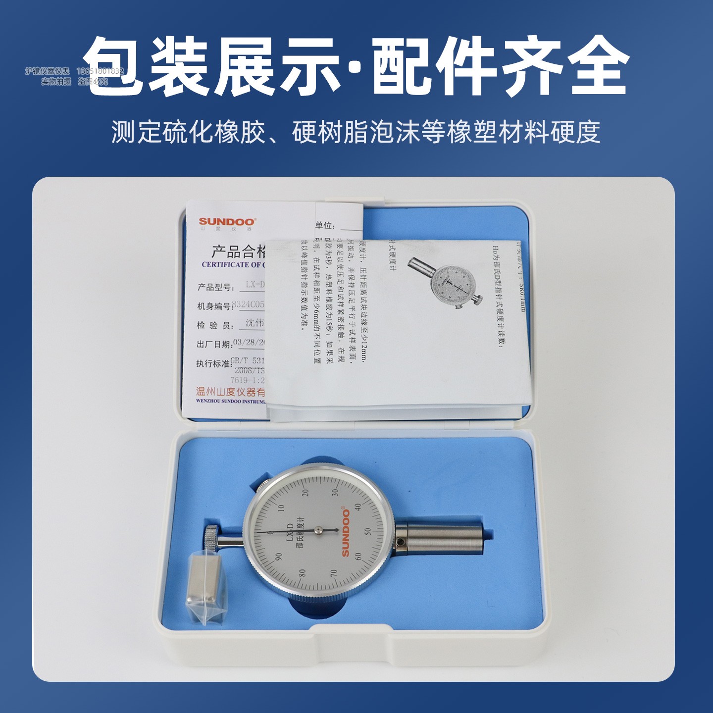 SUNDOO 山度邵氏硬度计LX-A/C/D橡胶硅胶塑料硬度测试仪硬度计 - 图2