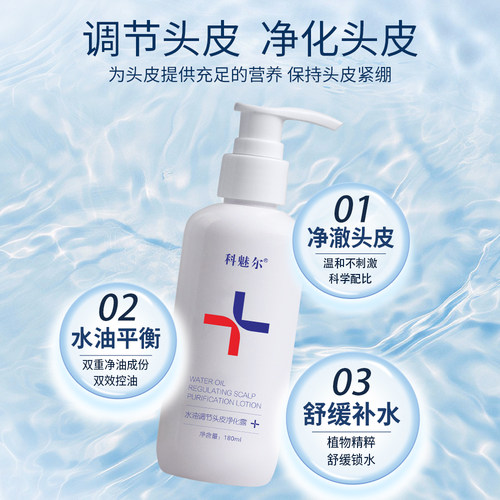 A6 科魅尔头皮排浊净化露油脂头皮头皮护理清爽控油去屑官方正品 - 图1