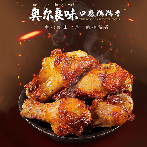 奥尔良小鸡腿零食整箱夜宵小吃休闲食品即食鸡肉真空卤味熟食网红 - 图0